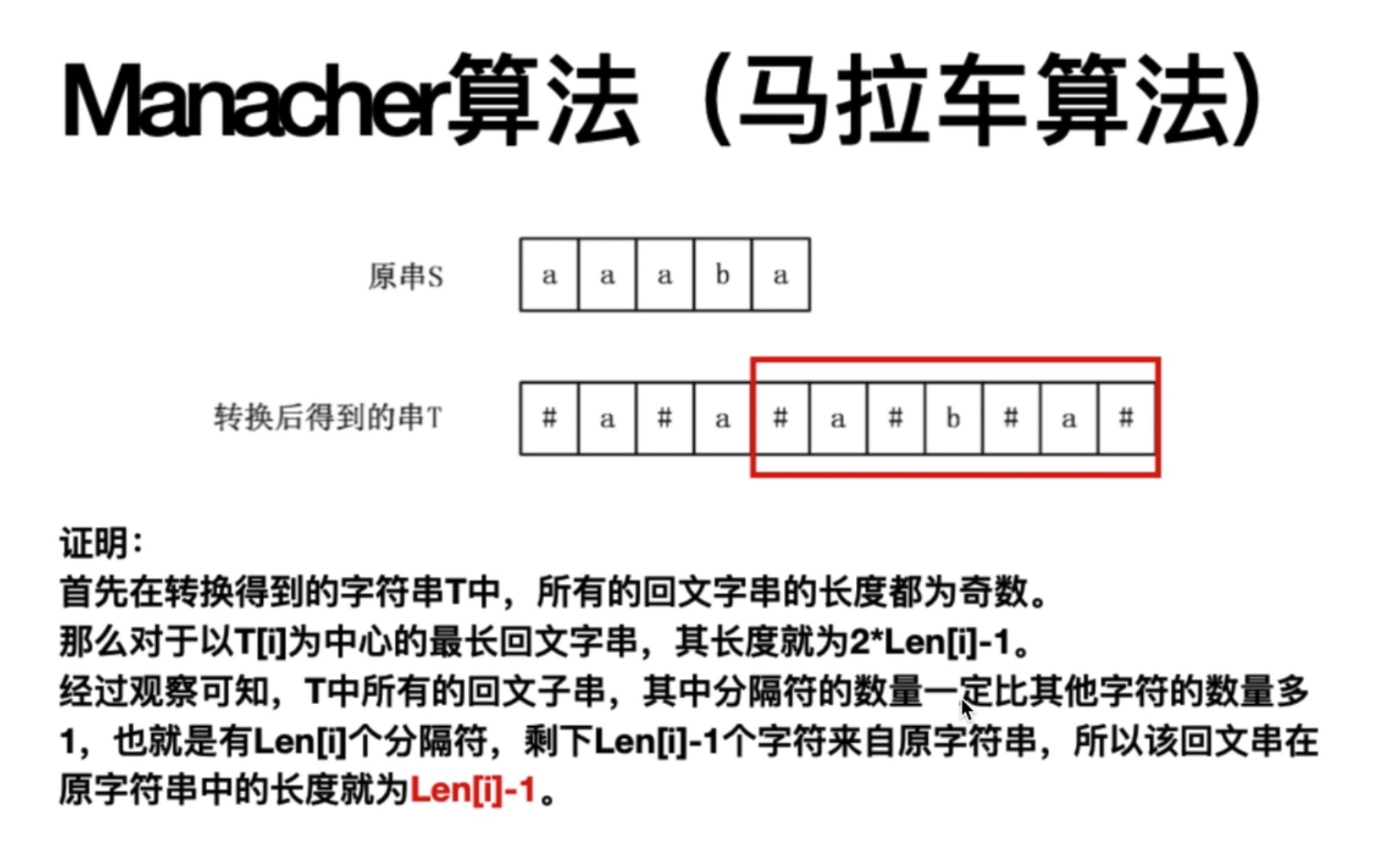 https://gypsy-1255824480.cos.ap-beijing.myqcloud.com/blog/manacher.jpg